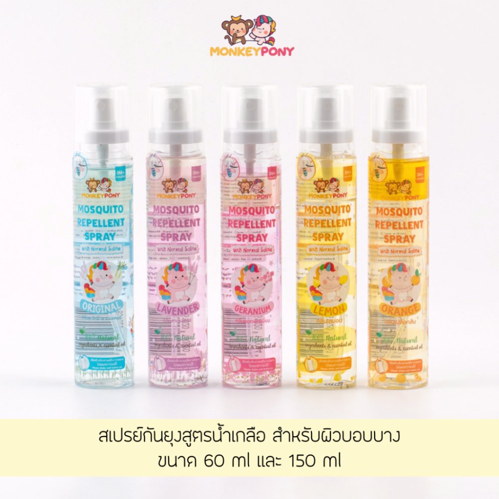 มังกี้โพนี่ สเปรย์กันยุงเด็ก สูตรน้ำเกลือ MonkeyPony Mosquito Repellent Normal Saline Spray 60 ml / 150ml