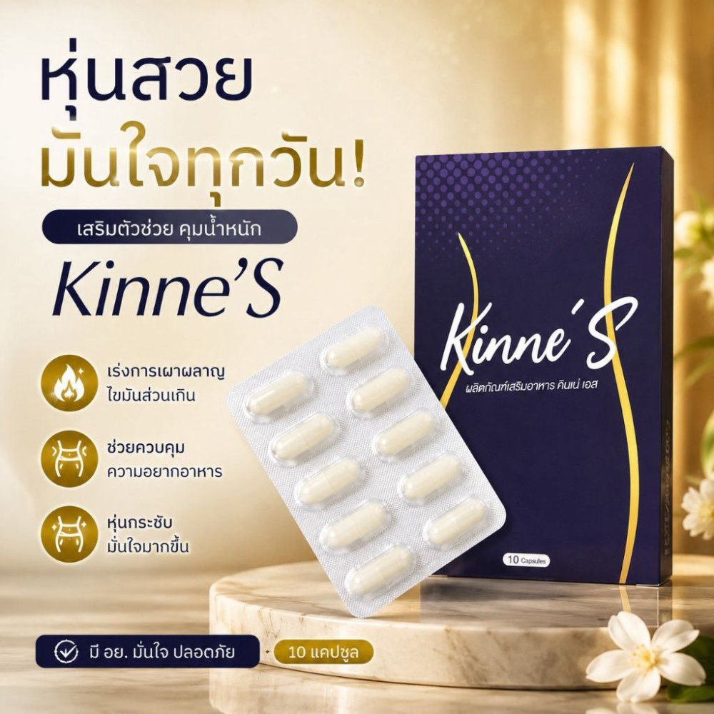 2 กล่อง คินเน่เอส ของแท้