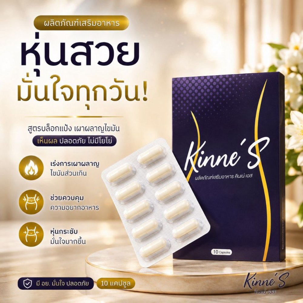 3 กล่อง คินเน่เอส ของแท้