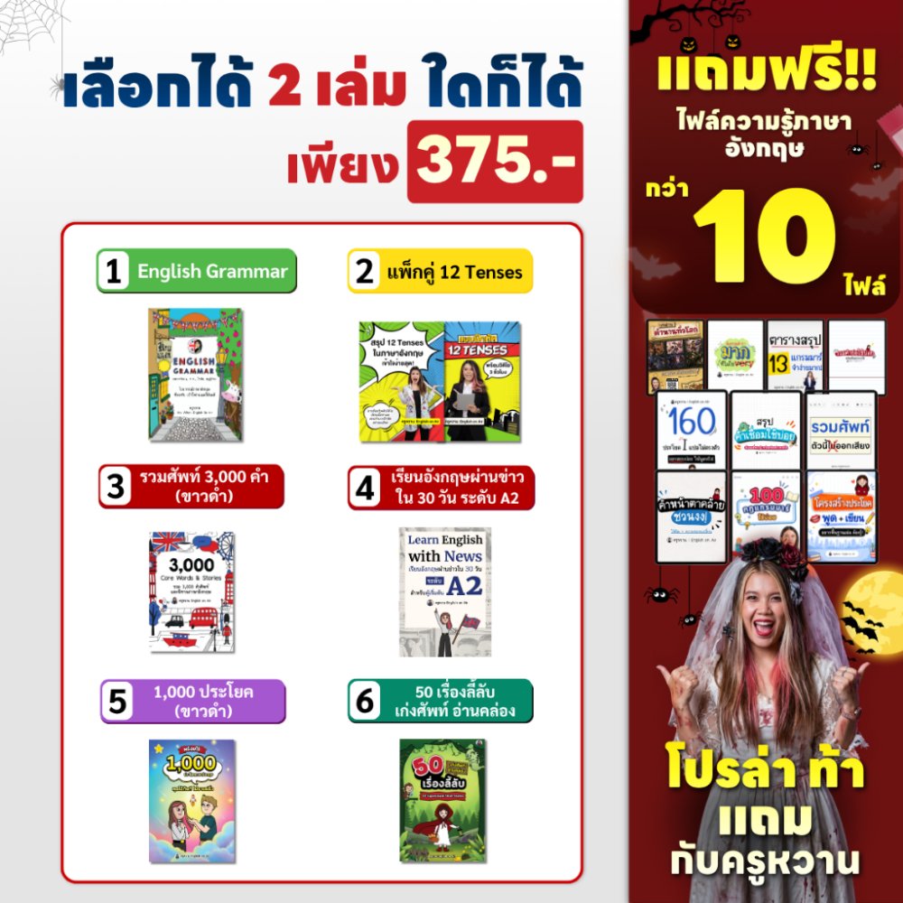 (โปรตุลา) โปรพิเศษ 2 เล่ม 375.- (คละได้)