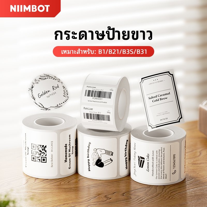 [ไทยในสต็อก] NIIMBOT B1/B21/B21Pro/B3S/B31 สติกเกอร์ฉลากสติกเกอร์เสื้อผ้ากันน้ำ สติกเกอร์ฉลากอาหาร กระดาษ ชื่อฉลากราคา