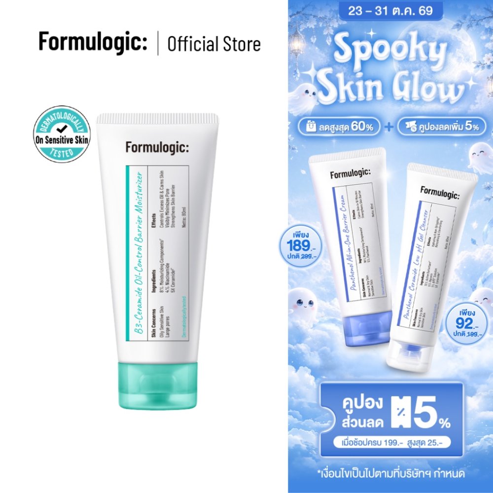 Formulogic: B3-Ceramide Oil-Control Barrier Moisturizer มอยส์เจอไรเซอร์สำหรับการดูแลผิว ให้ผิวดูสมดุล เรียบเนียน สบายผิว