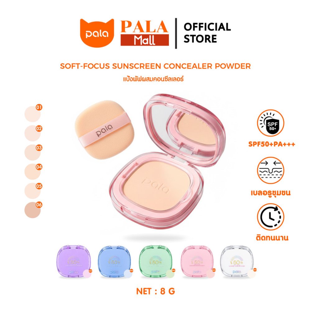 PALA แป้งพัฟ SOFT-FOCUS SUNSCREEN CONCEALER POWDER SPF 50+ PA+++ เบลอรูขุมขน ติดทน มีกันแดด แบรนด์ไทย มีอ.ย.