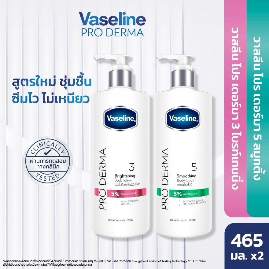 วาสลีน โปร เดอร์มา โลชั่น บอดี้แอมพูล 465มล.x2 Vaseline Proderma Body Lotion 465ml x2