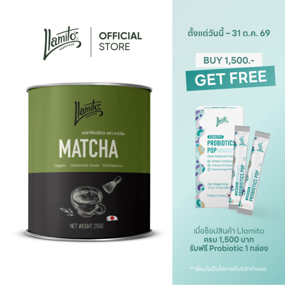 Llamito ผงมัทฉะ ออร์แกนิค (Matcha Powder) ขนาด 250g