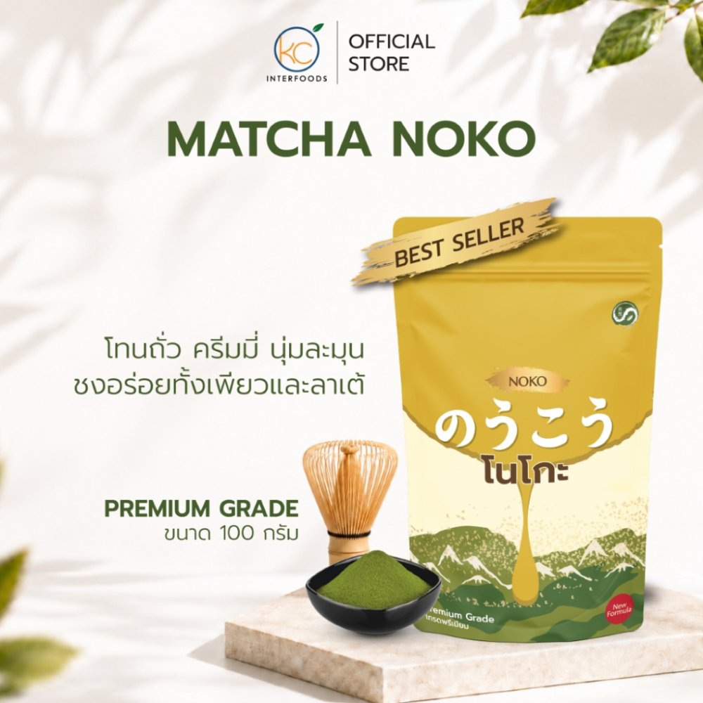ผงมัทฉะนิชิโอะ เกรดพรีเมี่ยม Noko 100 กรัม | Premium Grade Nishio Matcha Powder