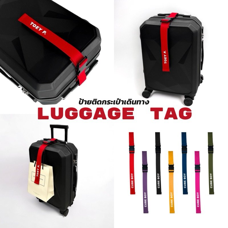cube boy | Luggage Tag ป้ายชื่อห้อยกระเป๋า สายห้อยกระเป๋าเดินทาง สกรีนชื่อฟรี
