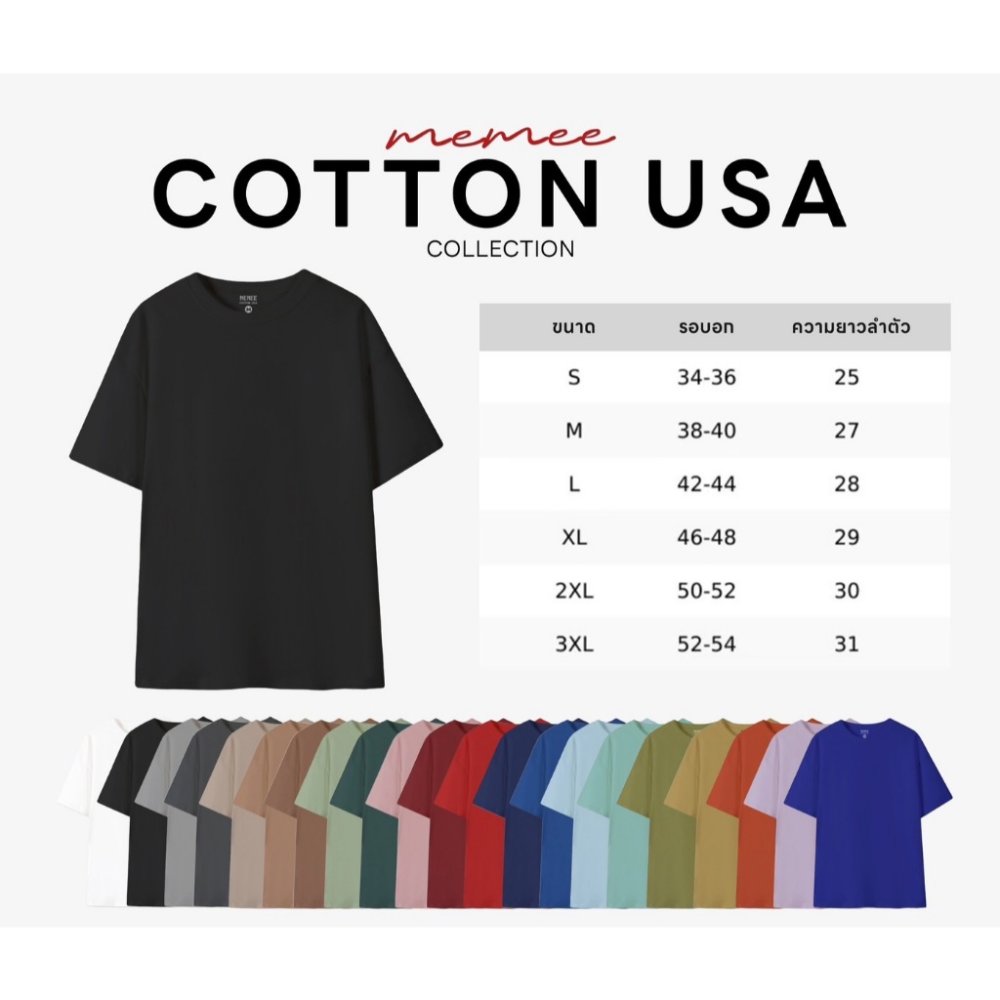 (มาแรง) MeMee | COTTON USA ผ้าหนานิ่ม S-3XL (สีพื้นไม่มีลาย ทรงตรง)