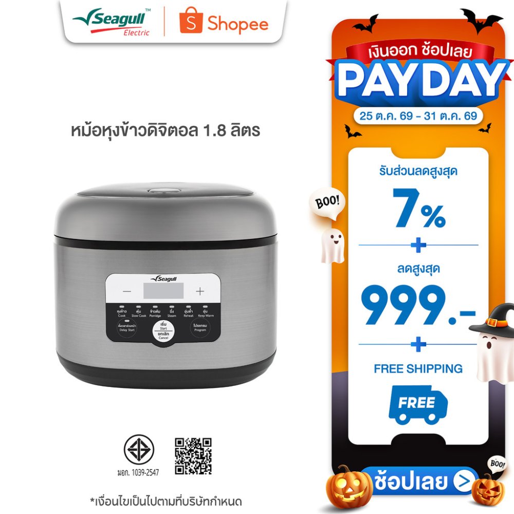 Seagull หม้อหุงข้าวดิจิตอล 1.8 ลิตร Digital Rice Cooker 1.8 L หม้ออุ่น หม้อตุ๋น หม้อต้ม หม้อนึ่ง