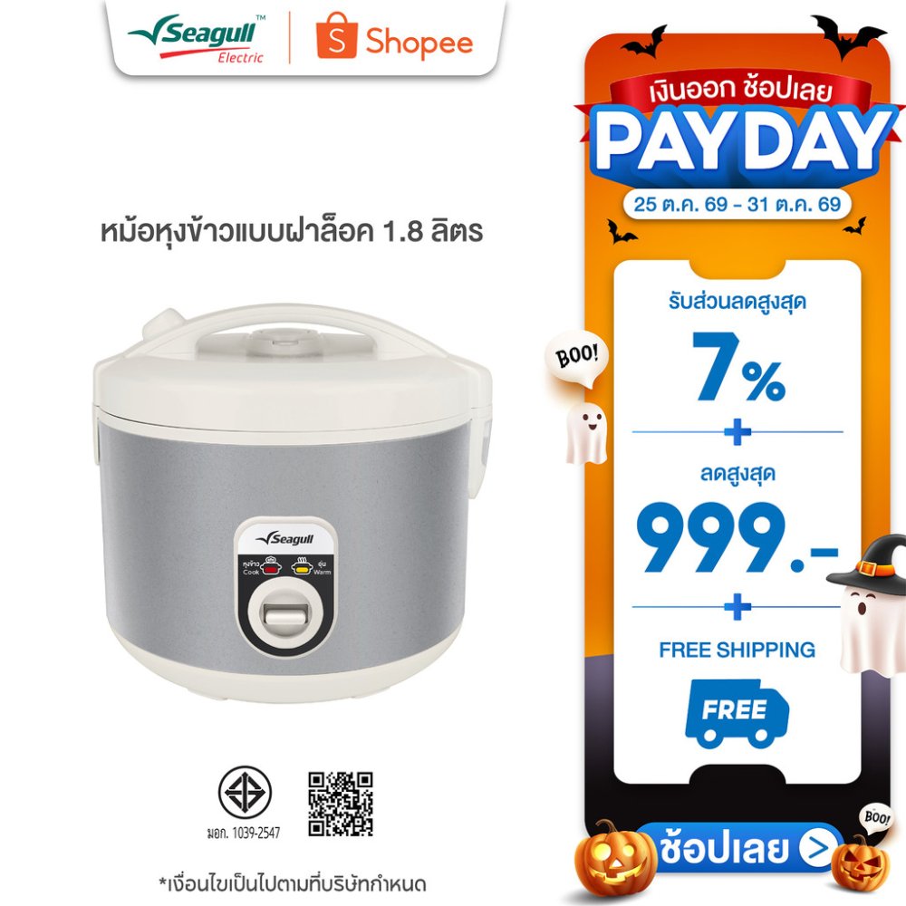 Seagull หม้อหุงข้าวแบบฝาล็อค 1.8 ลิตร Jar Type Rice Cooker 1.8 L