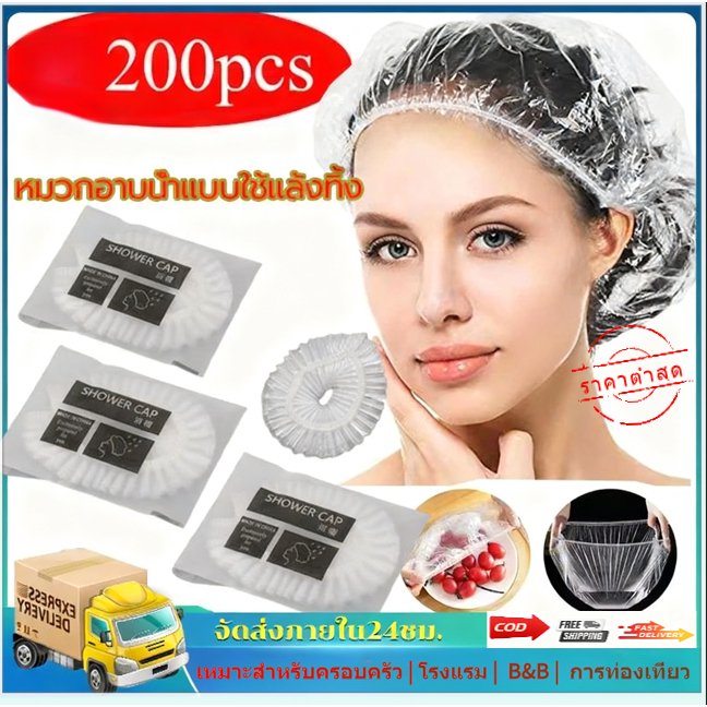 🔥COD🔥หมวกอาบน้ำโรงแรม แพ็ค 100 แบบหนาชิ้น หมวกคลุมผมอาบน้ำ หมวกคลุมผมใช้แล้วทิ้ง สำหรับโรงแรม รีสอร์ท สปา ส่งฟรี