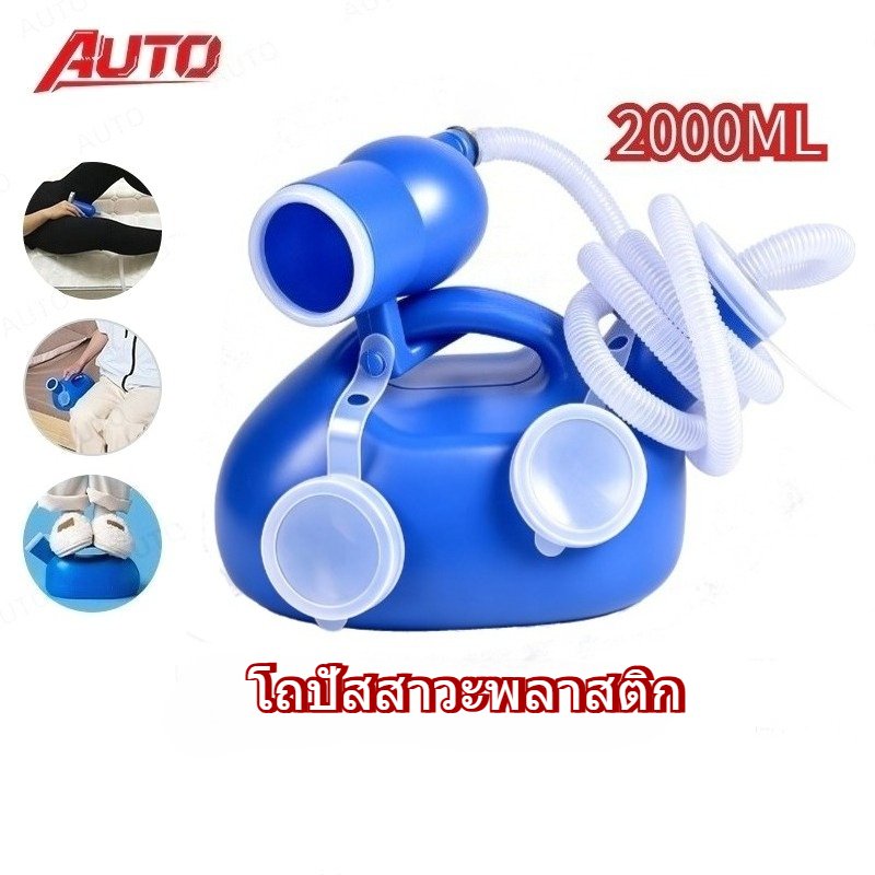 【COD】กระบอกปัสสาวะ 2000ml กระบอกฉี่ผู้ชาย สำหรับผู้สูงอายุ ผู้ป่วยติดเตียง โถฉี่พลาสติก