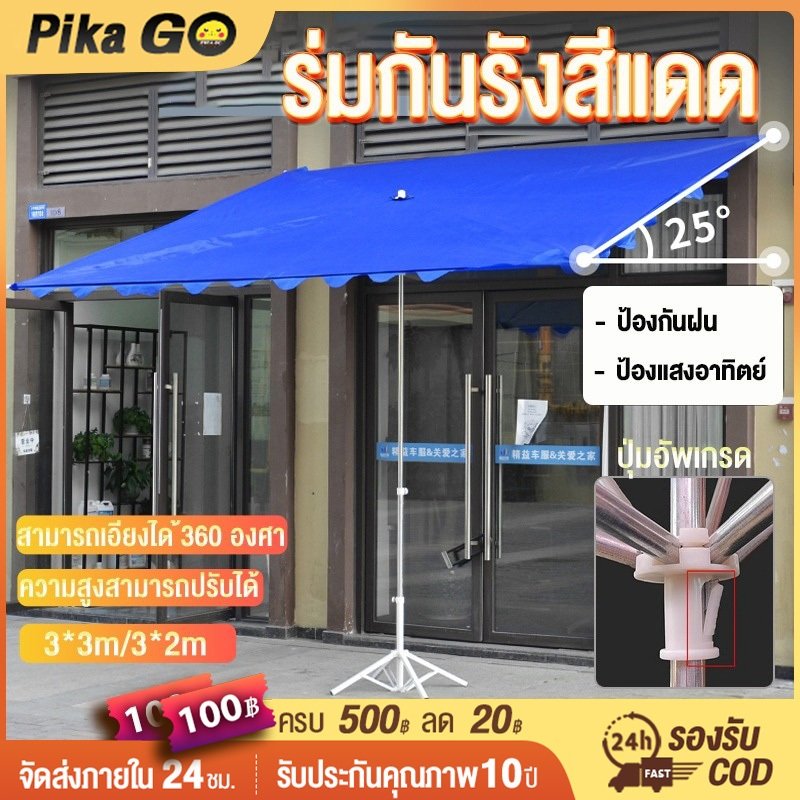 ร่มสนาม 3m ร่มกันแดดสนามใหญ่ ความสูงสามารถปรับได้ ตลาดนัด กลางแจ้ง ร่มชายหาด