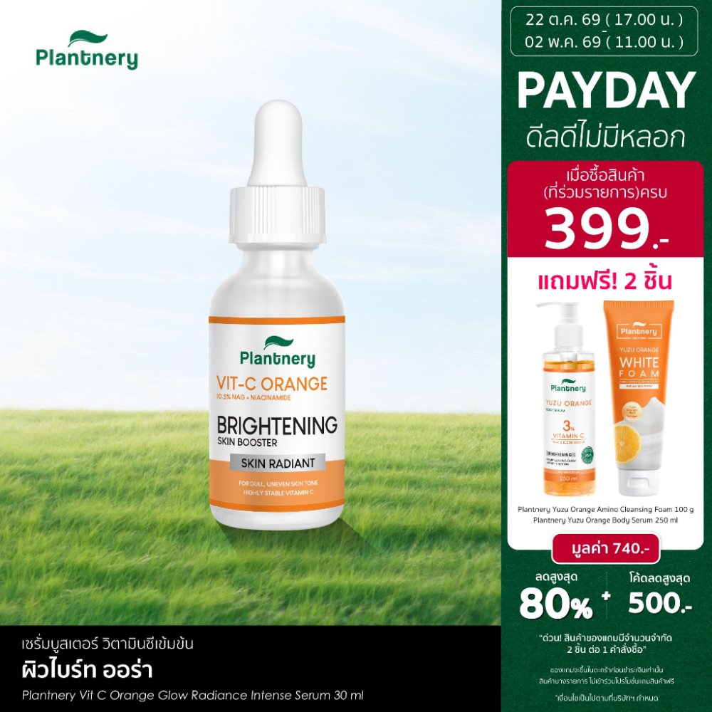 [สูตรใหม่ !! ] Plantnery Vit C Orange Glow Radiance Intense Serum 30ml เซรั่มวิตามินซี สารไวท์เทนนิงหลายกลไก สีผิวสมําเส