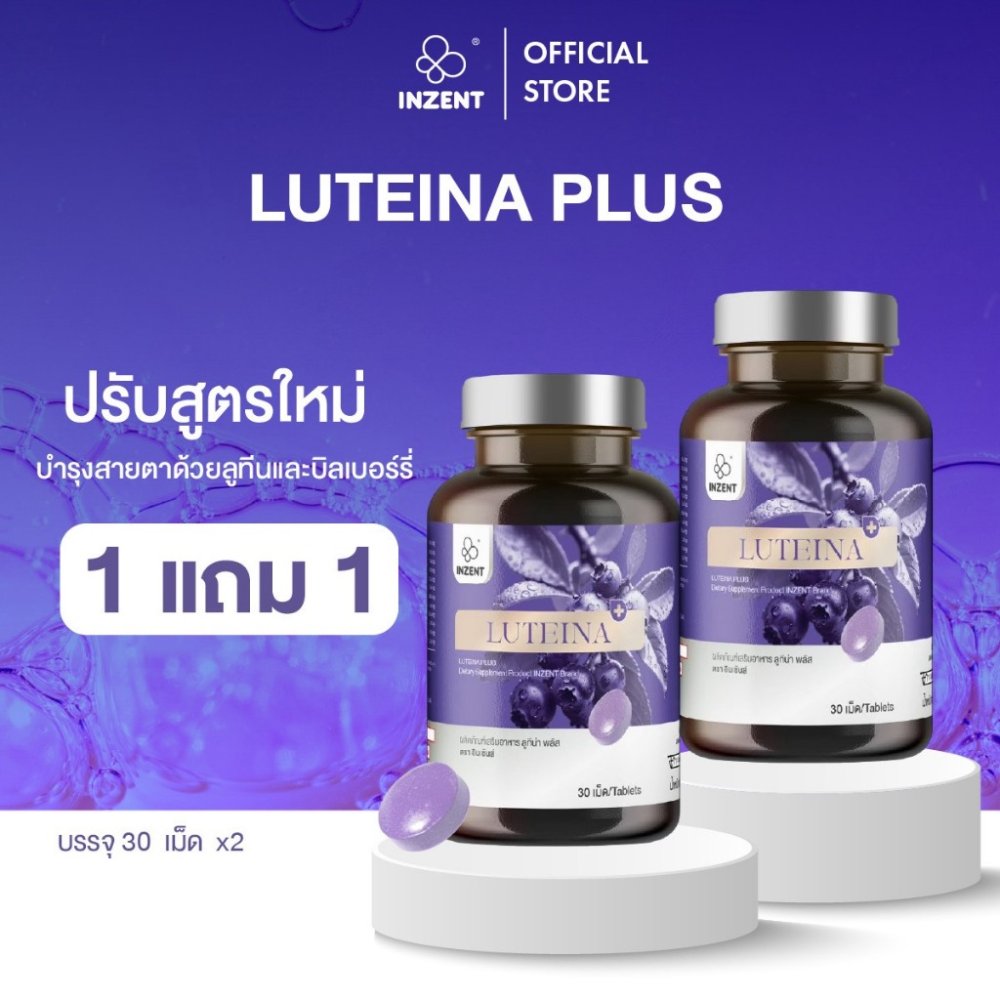 [1แถม1] สูตรใหม่!Luteina Plus+ ลูทีนเเละซีเเซนทีน วิตามินบำรุงสายตา ตราอินเซ้นส์[A42]