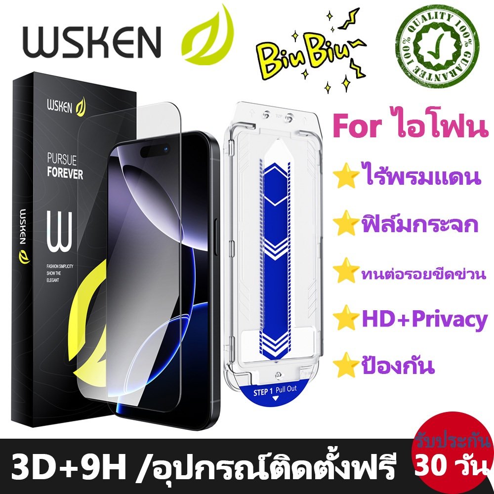 WSKEN iPhone 17Promax/18Promax 16/15/14/13 ฟิล์มกระจกนิรภัย ไม่มีขอบดำ HD กันแอบมอง กระจกนิรภัย กันรอย ป้องกันรอยนิ้วมือ