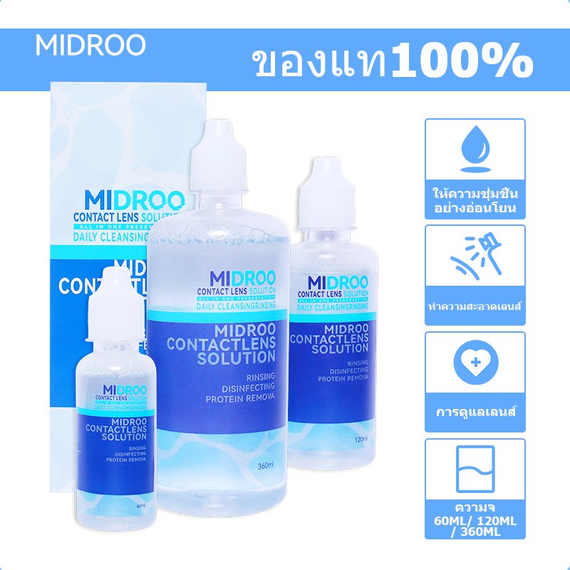 [ใส่โค้ดลดเพิ่ม:HW9MIDR1 ลดสูงสุด 150] Midroo น้ำยาล้างคอนแทคเลนส์ ขนาด 60 ml/ 120ml/ 360ml