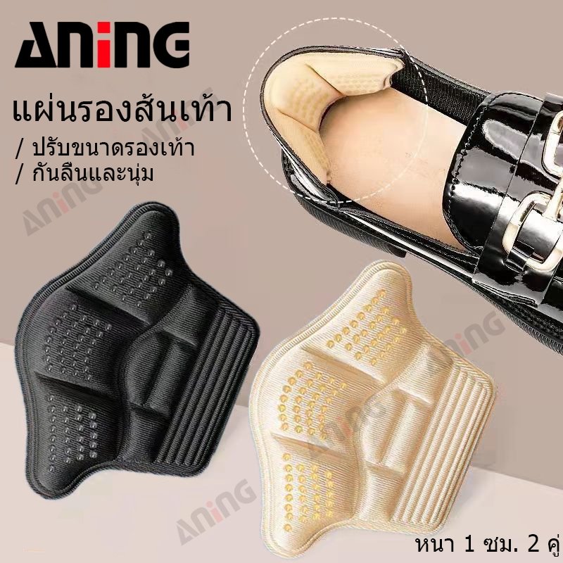 แผ่นเสริมส้นเท้าปรับขนาดรองเท้า, นุ่ม, กันลื่น, ป้องกันการเสียดสี, บรรเทาอาการปวดส้นเท้า, หนา 1 ซม