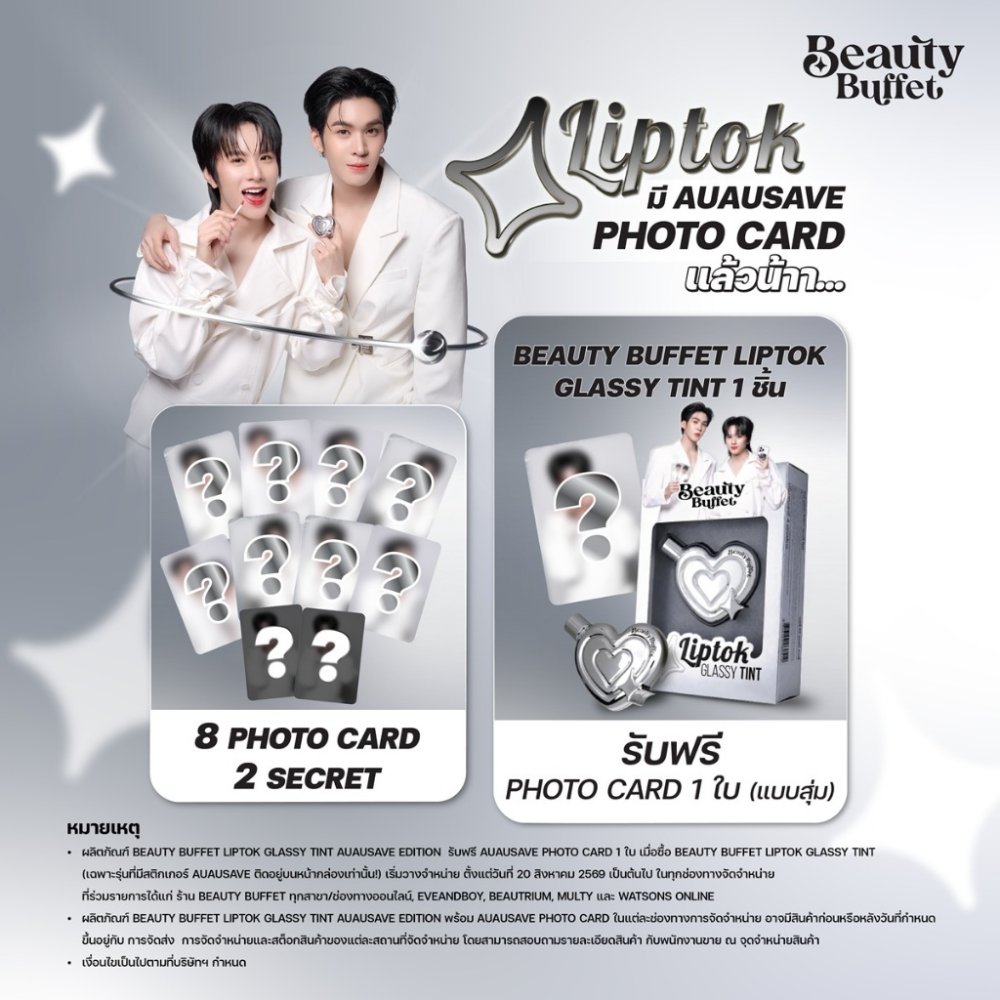 ลิปต็อก ทินท์ เติมปากได้ทุกโมเม้น - บิวตี้ บุฟเฟต์ ลิปต็อก กลาสซี่ ทินท์ 4ml
