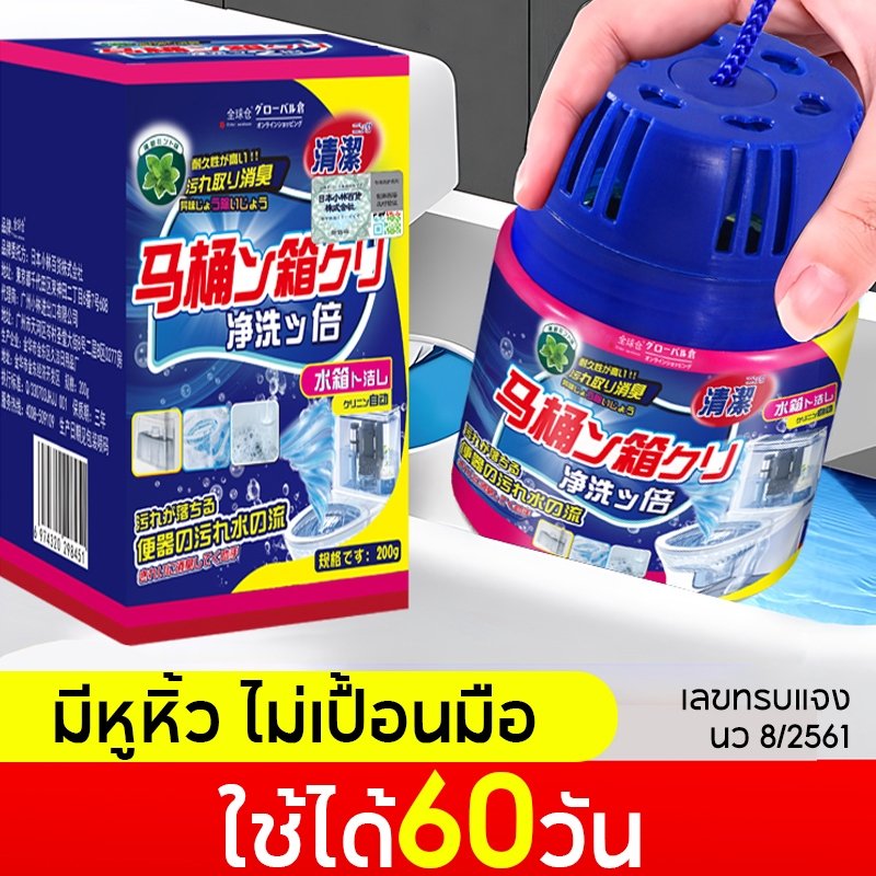 【200g 1ขวดใช้ได้60วัน】ก้อนทำความสะอาดชักโครก ที่ดับกลิ่นชักโครก ขจัดคราบชักโครก ดับกลิ่นไม่พึงประสงค์ 200g
