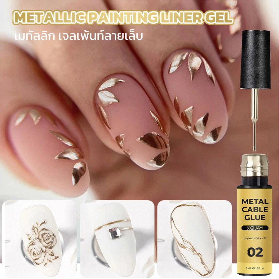 เมทัลลิค เจลเพ้นท์ลายเล็บ ขนาด 5 ML ขวดเล็กพกพาง่าย *พร้อมส่ง*