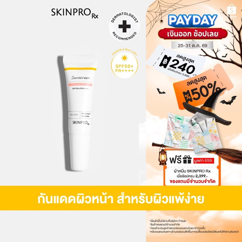 SKINPRO Rx Sunscreen for Sensitive Skin SPF50+ PA++++ ขนาดทดลอง 6g.