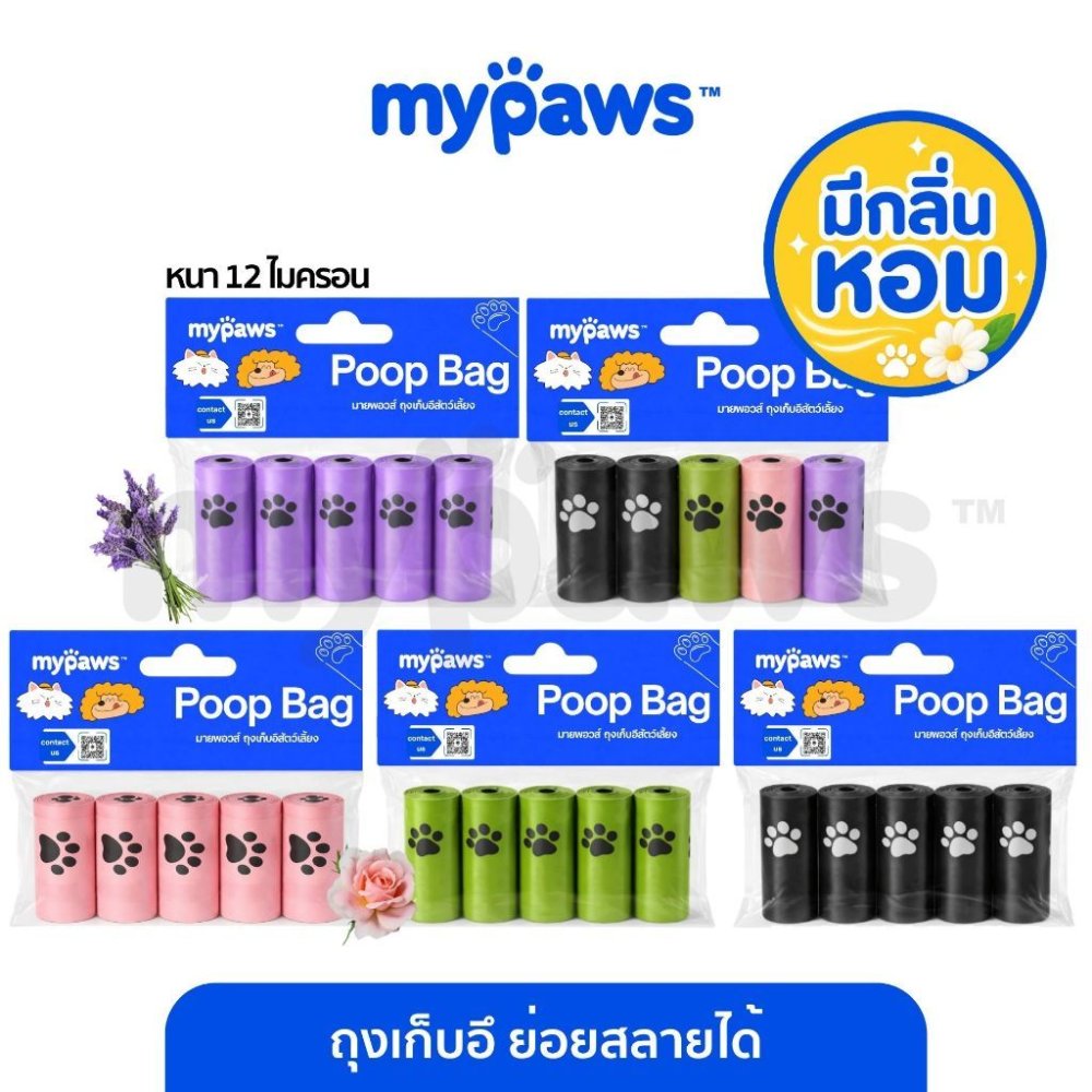 [🔥Paydayลดสูงสุด300.-]My Paws ถุงขยะ 1 ม้วน มี 15 ชิ้น ขนาด 25x32 cm ถุงเก็บอึ เก็บมูลสัตว์เลี้ยง