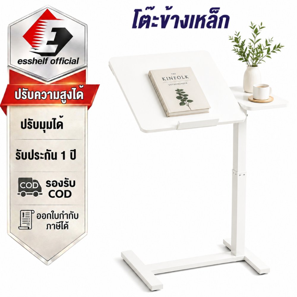 Esshelf 80*40cmโต๊ะข้างเตียง โต๊ะคอมข้างเตียง มันขยับได้มีล้อ โต๊ะทำงาน bedside table