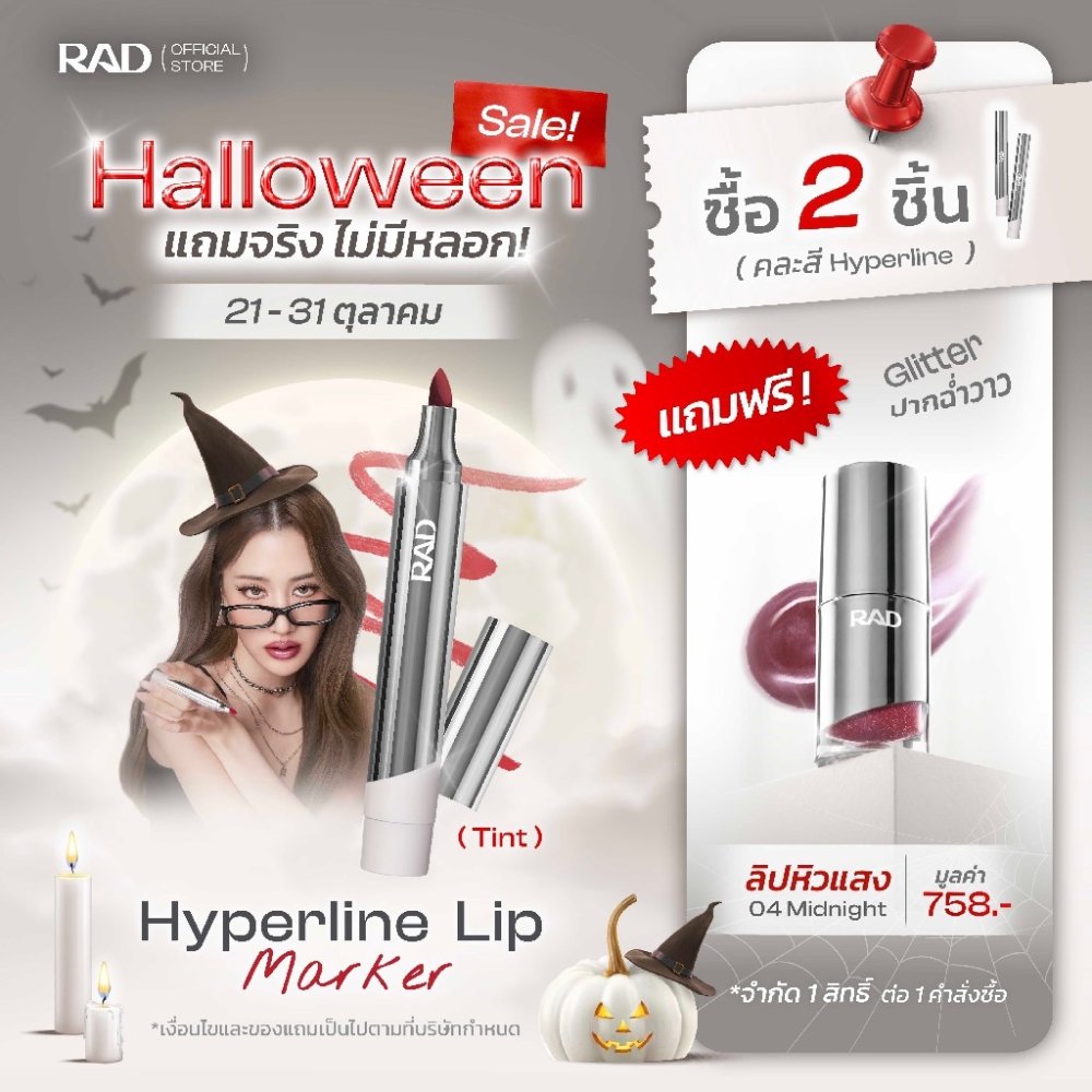 RAD I Hyperline Lip Marker ลิปทิ้นท์สเตน เกลี่ยง่าย สีฟุ้งตุ๊งสวย 4 g