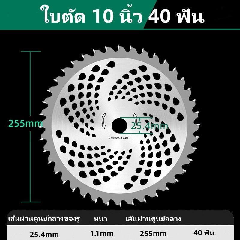 ใบตัดหญ้าวงเดือน 10 นิ้ว 40 ฟัน (25.5cm) ใบตัดวงเดือน ใบจัดอัลลอย ใช้ตัดหญ้าและกิ่งไม้ (ขายส่ง)