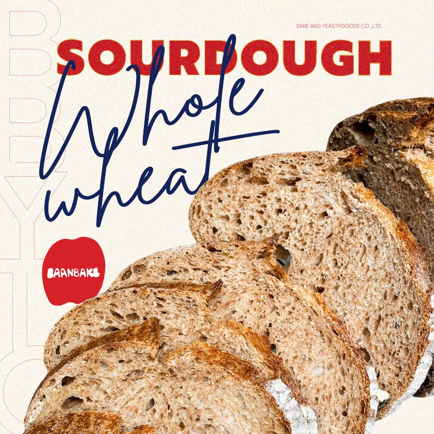 Whole Wheat Sourdough 750g. (ขนมปังเปลือกแข็งซาวโดว์ยีสต์ธรรมชาติรสโฮลวีท)