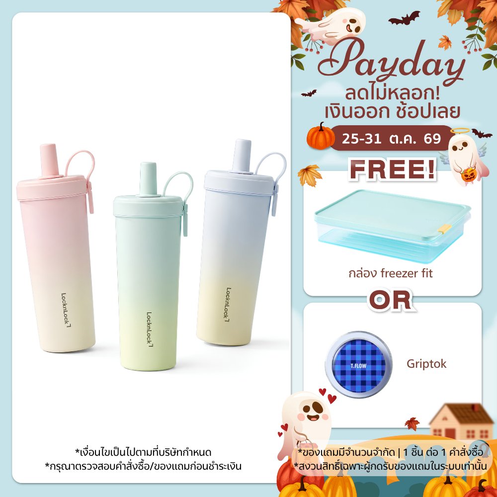 LocknLock แก้วชานมเคลือบเซรามิกเก็บอุณหภูมิ Ceramic Milk Tea Tumbler ความจุ 720ml. รุ่น LHC4369