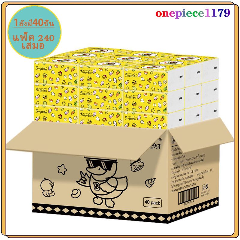 กระดาษทิชชู่ กระดาษชำระ หนา 3 ชั้น 210 แผ่น (1ลังมี40ชิ้น)กระดาษทิชชู่เช็ดหน้า เช็ดมือ นุ่มเหน แผ่น ไร้ฝุ่น paper(1120)