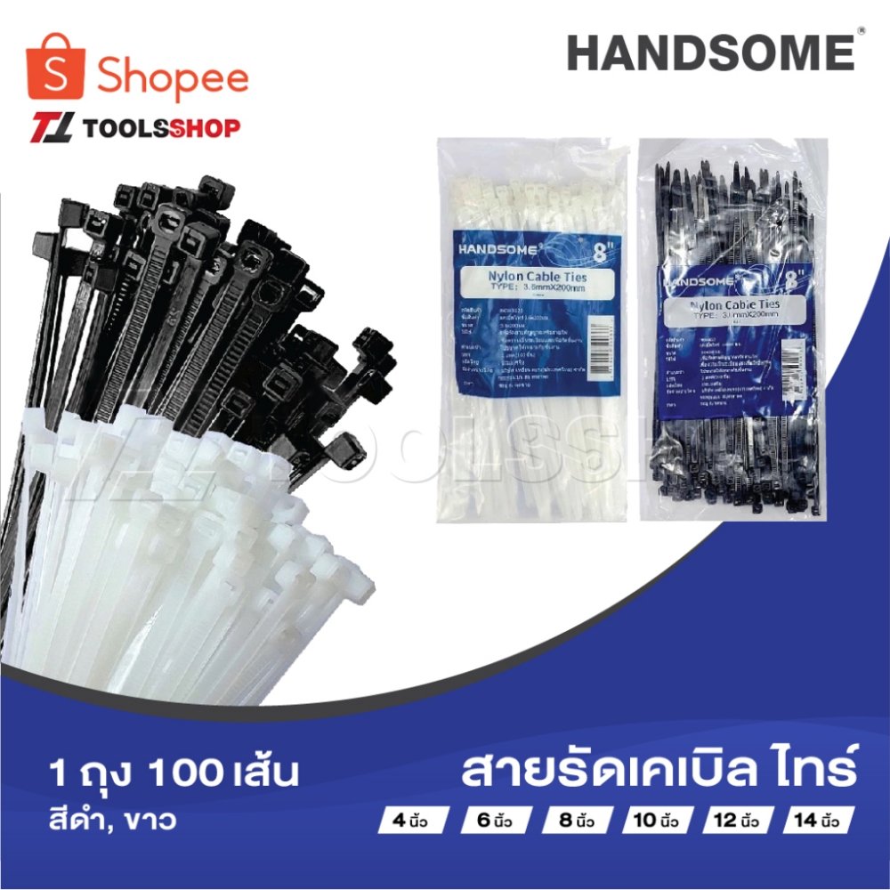 HANDSOME​ สายรัด cabile tie​ 4, 6, 8, 10, 12, 14 นิ้ว​ 1ถุง 100 เส้น​ ดำ, ขาว เคเบิ้ลไทร์ ​ หนวดกุ้ง ซิปพลาสติก​