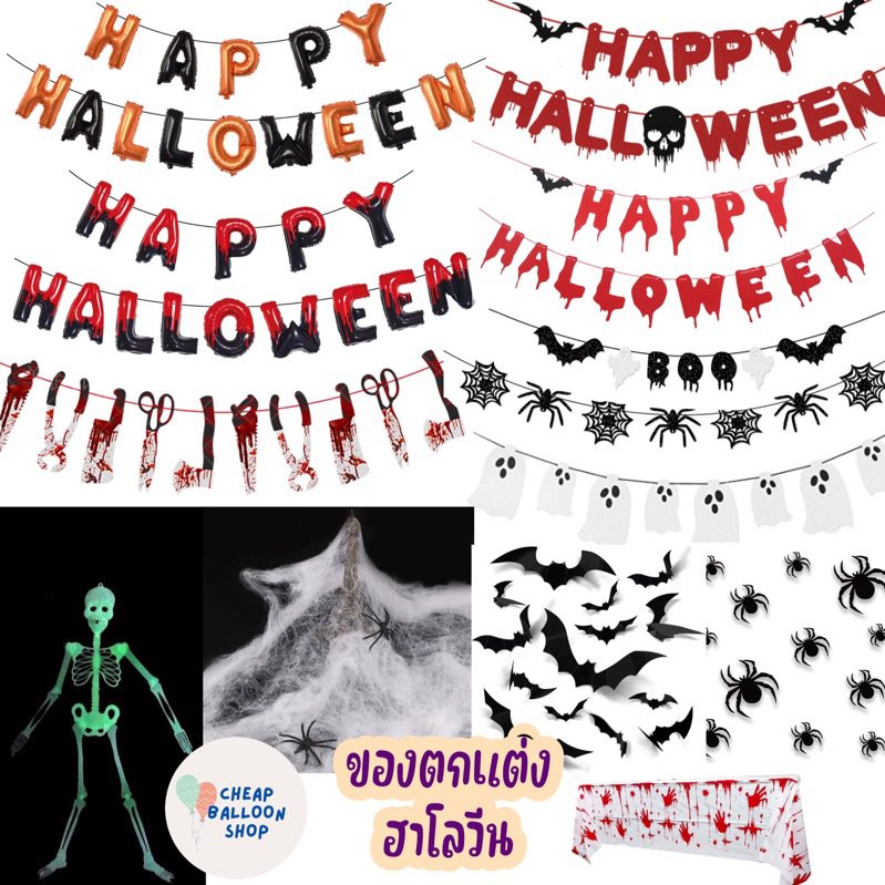 👻🎃 ป้ายฮาโลวีน ตกแต่งวันฮาโลวีน ฮาโลวีน ใยแมงมุม โครงกระดูกเรืองแสง ค้างคาวแปะผนัง