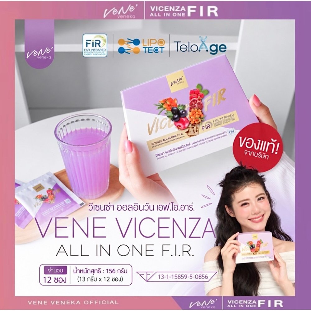 ‼️ของแท้จากบริษัท‼️Vene’ All In One F.I.R (เวเน่ออลอินวัน) เวเน่คอลลาเจน